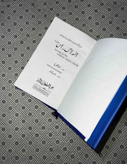 AANSO AAG AUR AAS (As Long As The Lemon Trees Grow: Urdu Translation) by Zoulfa Katouh