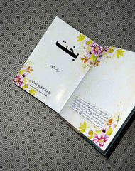 BAKHT by Mehrulnisa Shahmeer