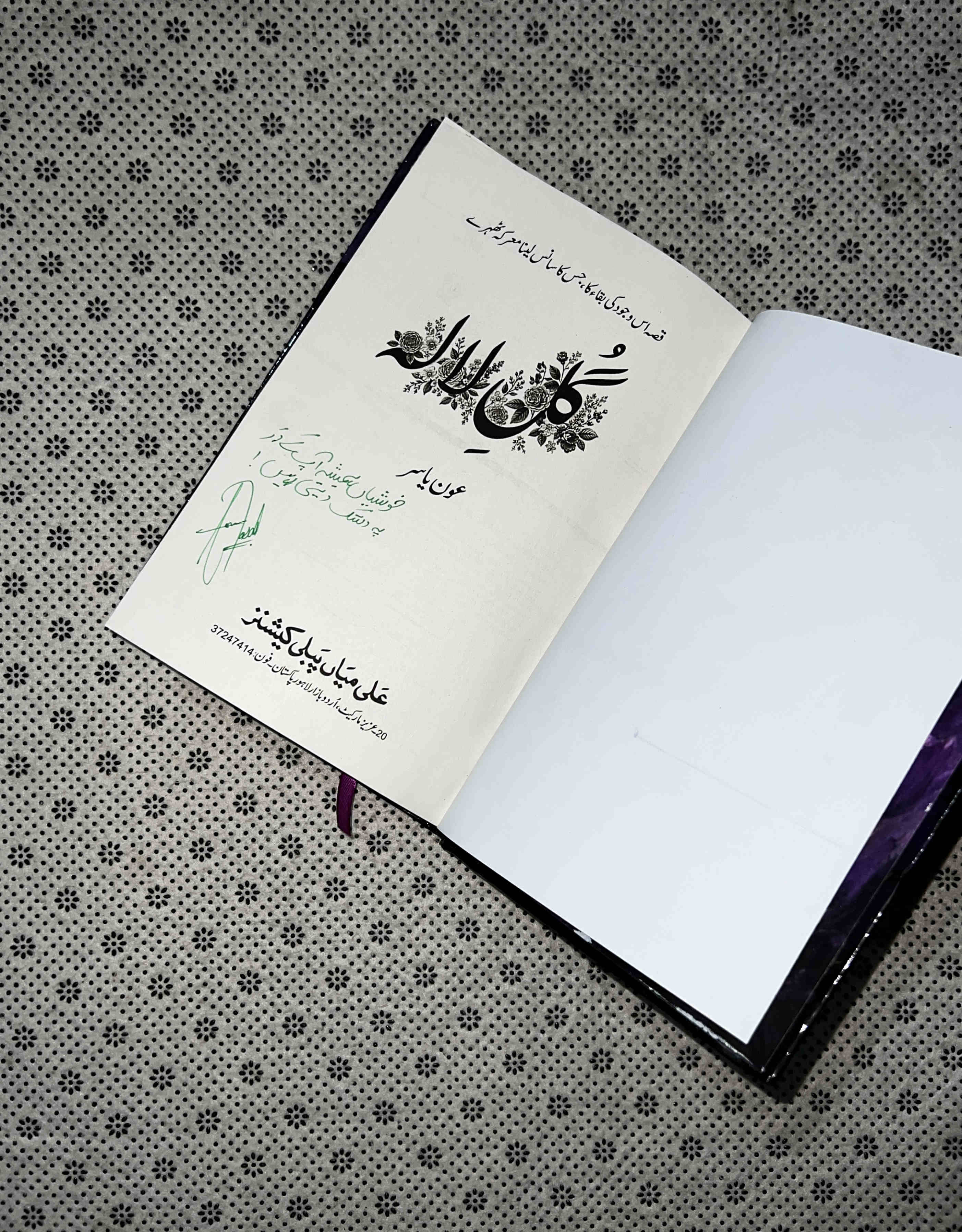 GUL E LALA by Aoun Yasar