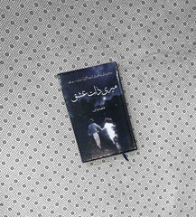 MERI ZAAT ISHQ by Fatima Niazi