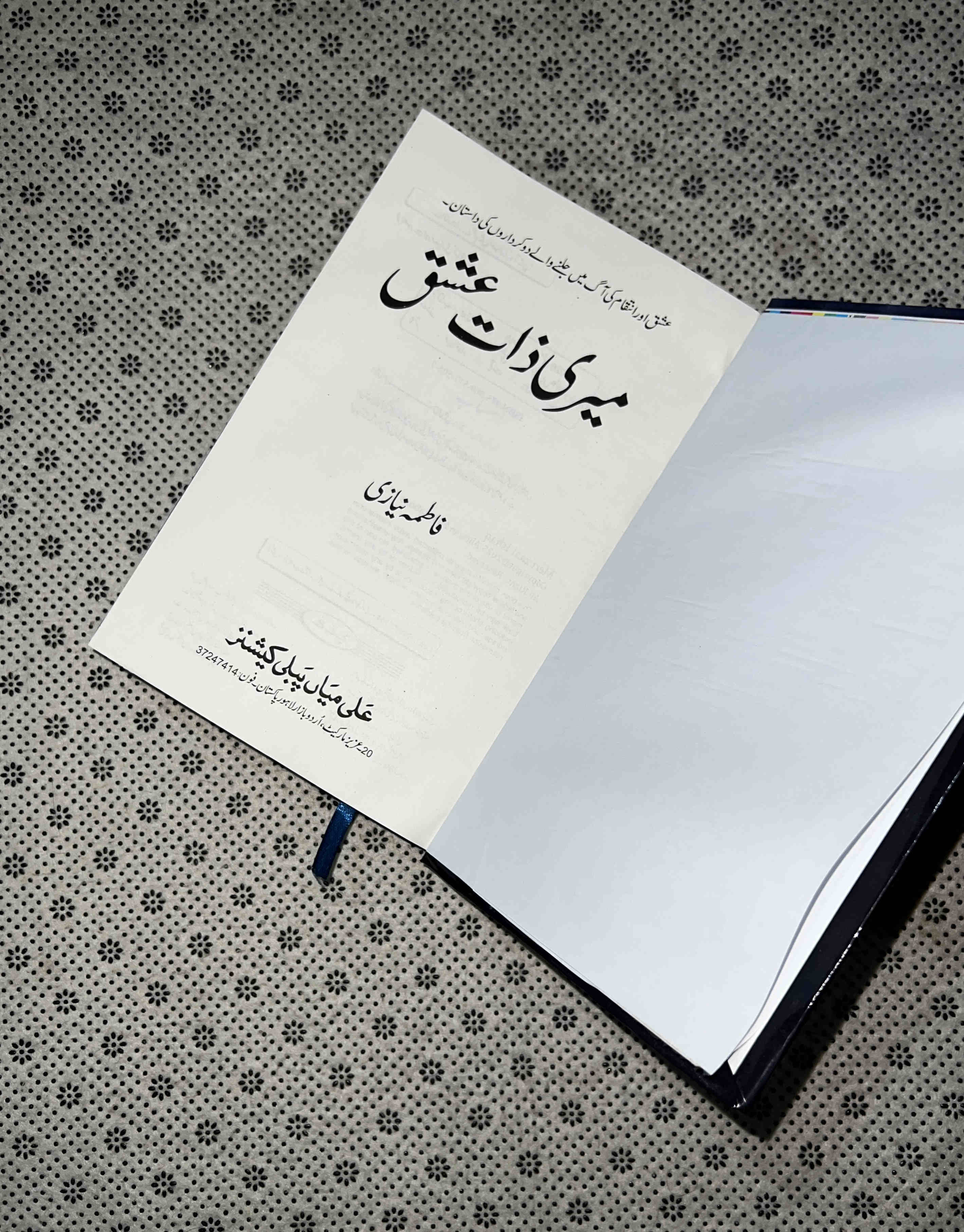 MERI ZAAT ISHQ by Fatima Niazi