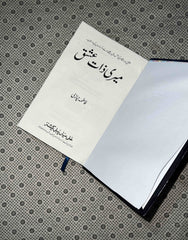 MERI ZAAT ISHQ by Fatima Niazi