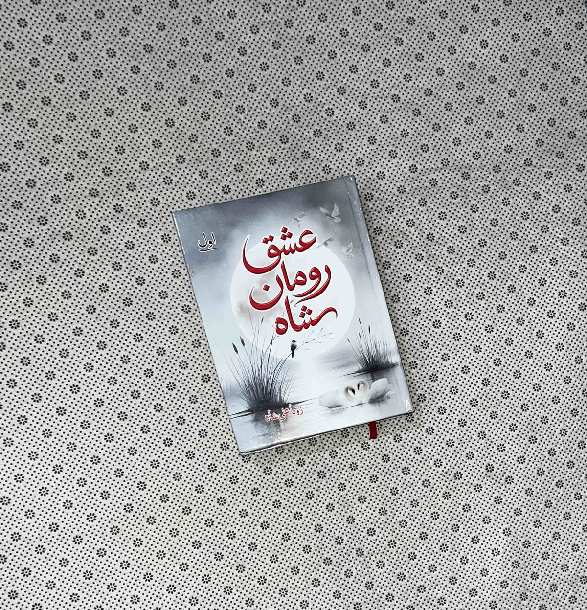 ISHQ ROMAN SHAH (Part 1) by Zoya Ali Shah