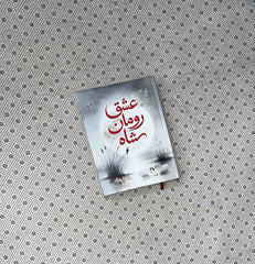 ISHQ ROMAN SHAH (Part 1) by Zoya Ali Shah