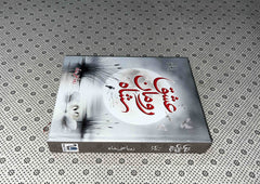 ISHQ ROMAN SHAH (Part 1) by Zoya Ali Shah