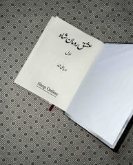 ISHQ ROMAN SHAH (Part 1) by Zoya Ali Shah