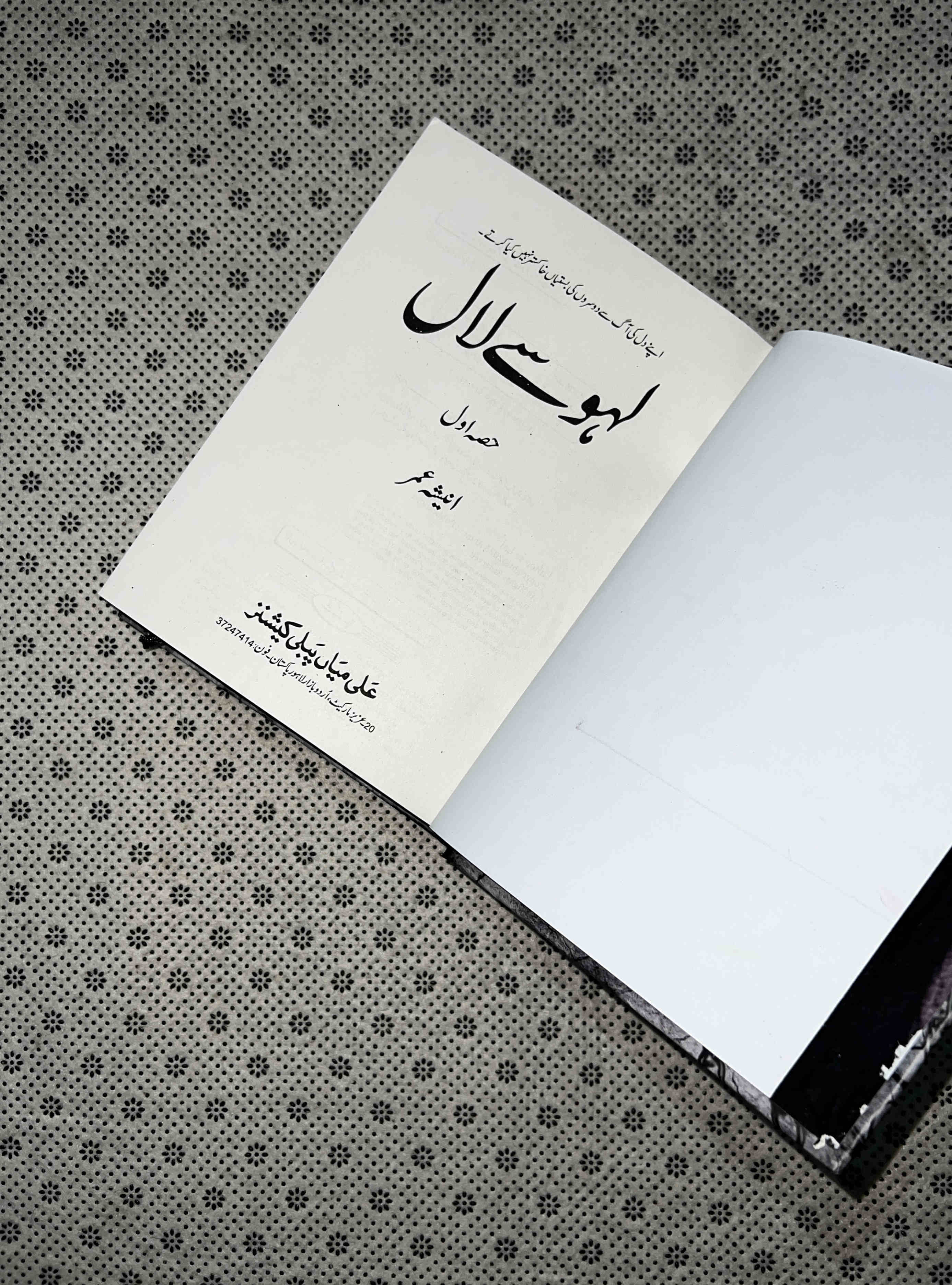 LAHU SAY LAAL (Part 1) by Anisha Umar