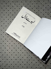 LAHU SAY LAAL (Part 1) by Anisha Umar