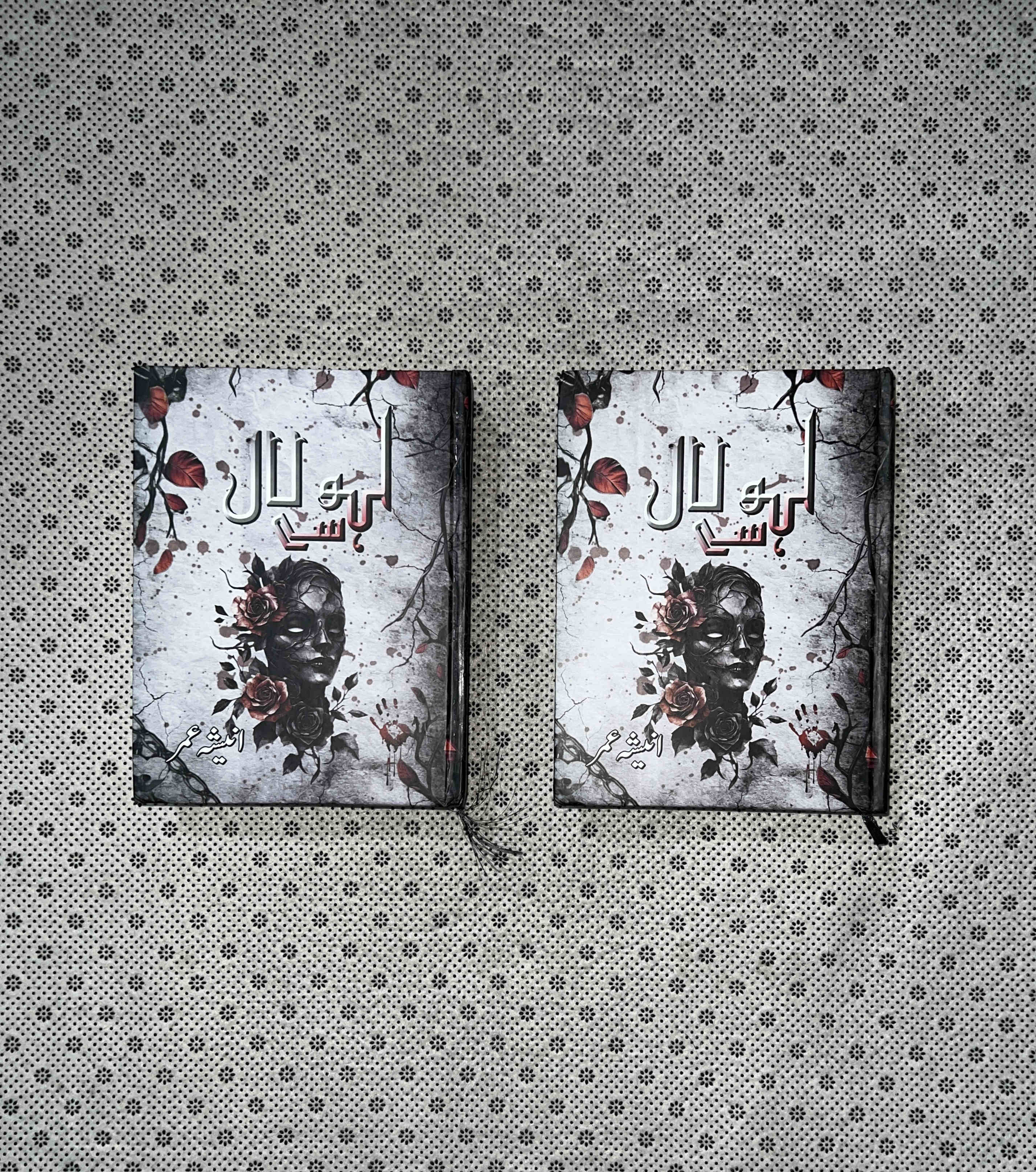 LAHU SAY LAAL (Complete Set) by Anisha Umar
