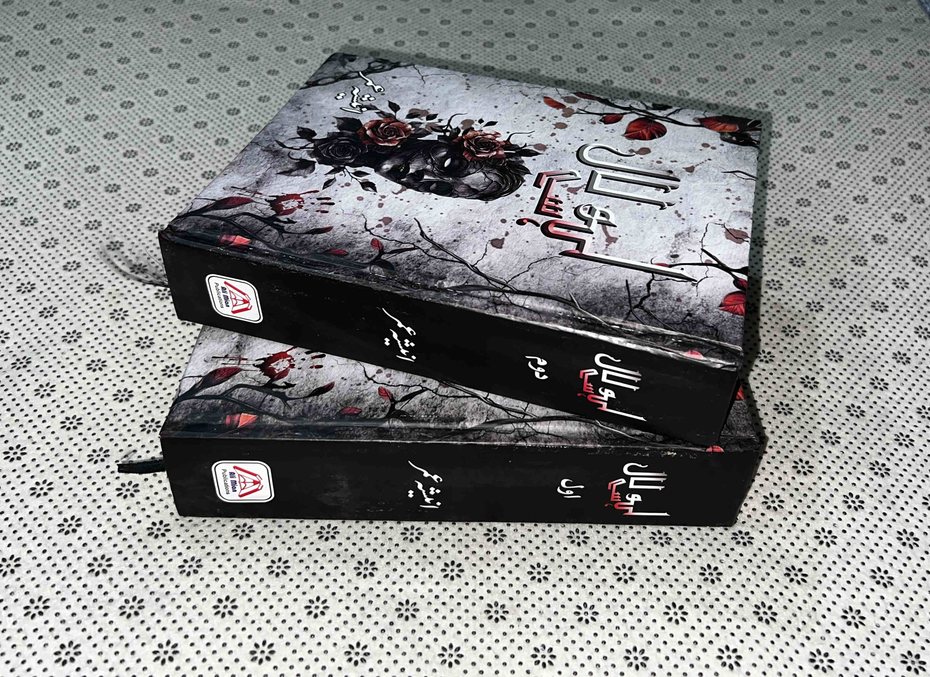 LAHU SAY LAAL (Complete Set) by Anisha Umar