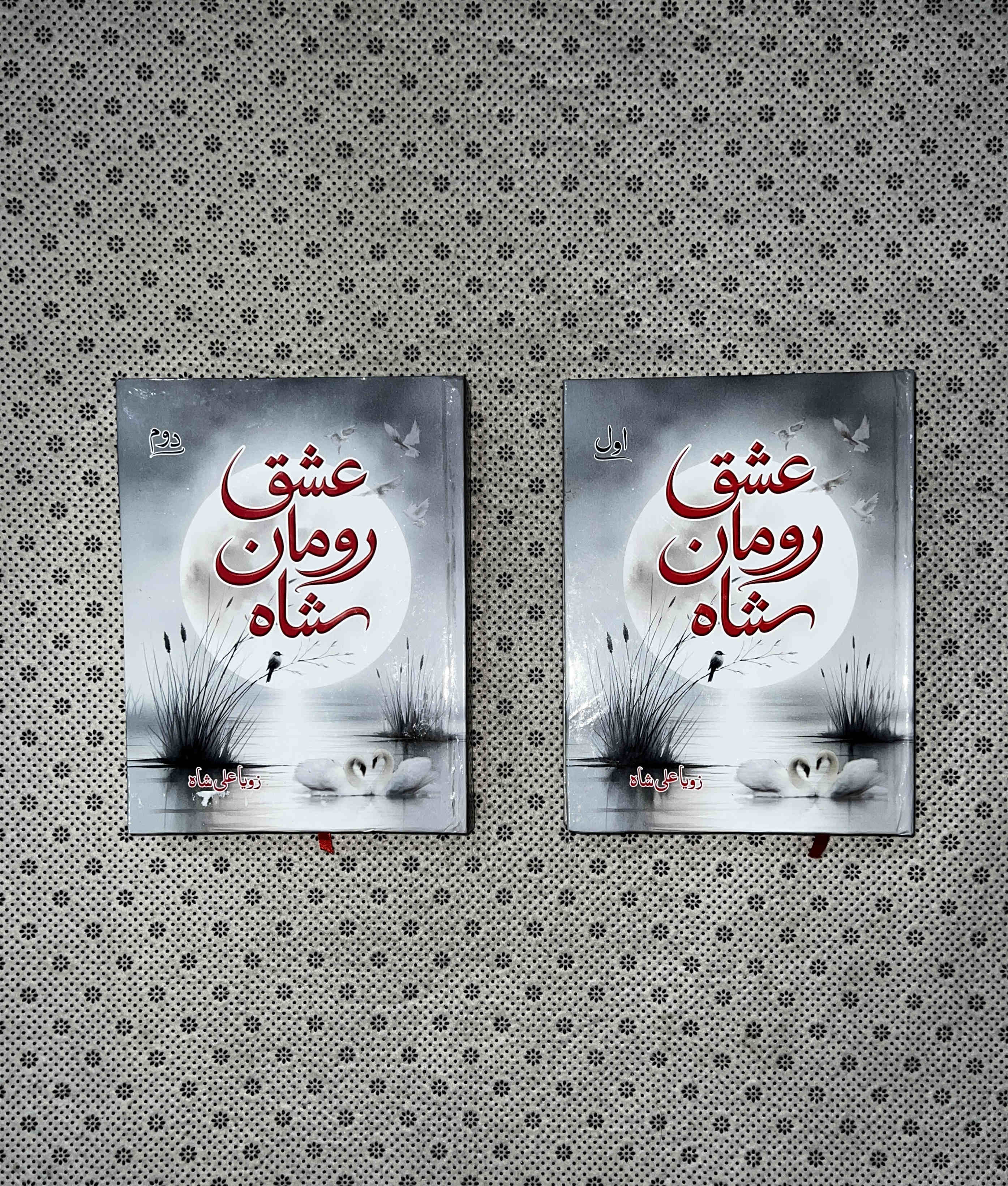 ISHQ ROMAN SHAH (Complete Set) by Zoya Ali Shah