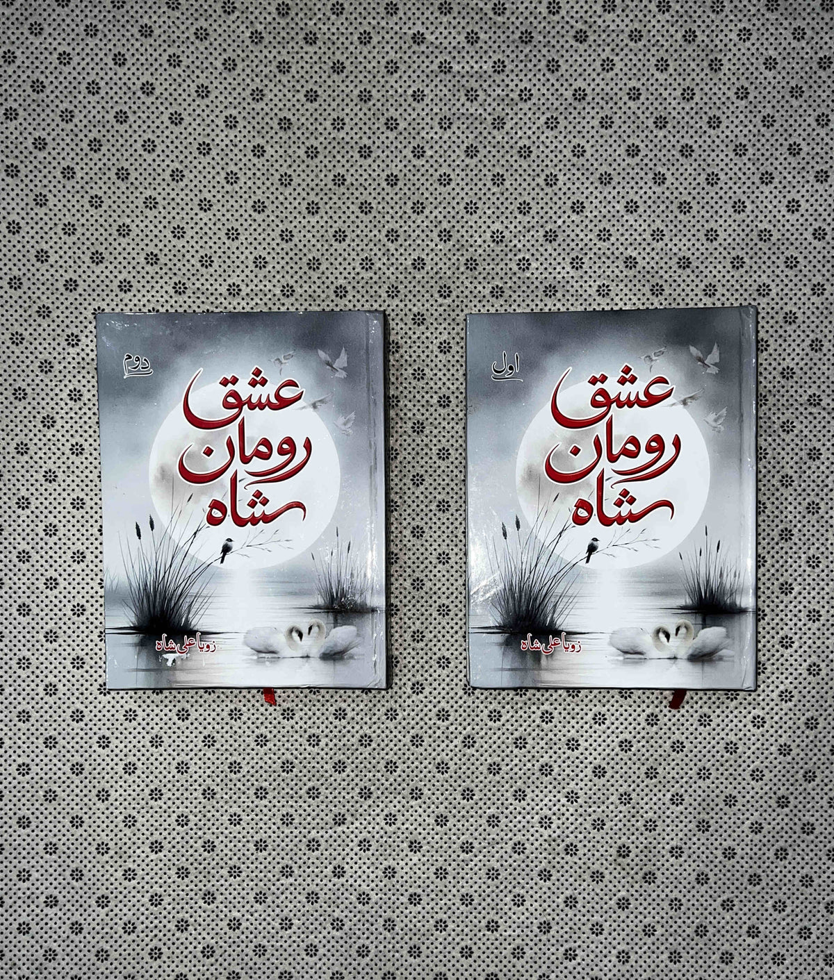 ISHQ ROMAN SHAH (Complete Set) by Zoya Ali Shah