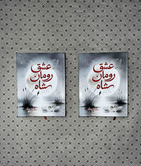 ISHQ ROMAN SHAH (Complete Set) by Zoya Ali Shah