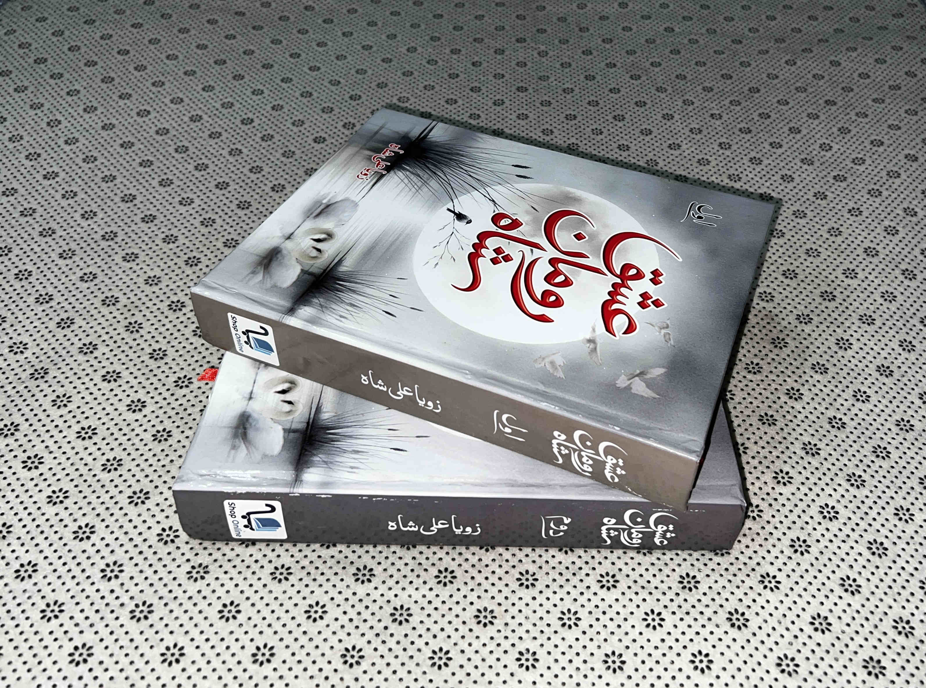 ISHQ ROMAN SHAH (Complete Set) by Zoya Ali Shah