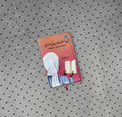A MUSLIM WOMAN'S DIARY (Urdu Translation) by Sumaya Amiri