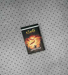 THE HOBBIT (Urdu Edition) by J R R Tolkien
