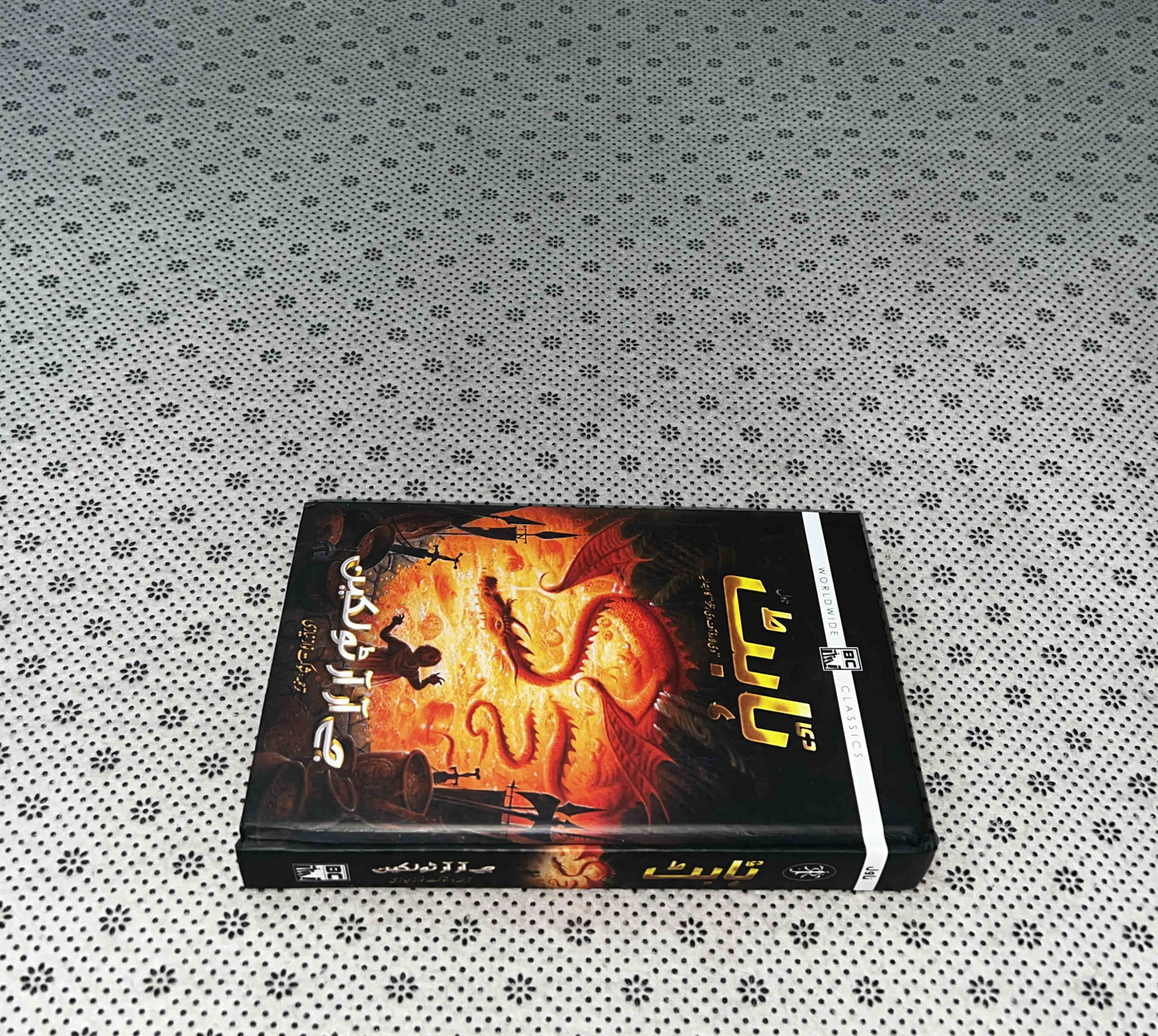 THE HOBBIT (Urdu Edition) by J R R Tolkien