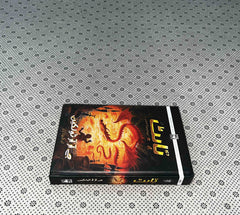 THE HOBBIT (Urdu Edition) by J R R Tolkien