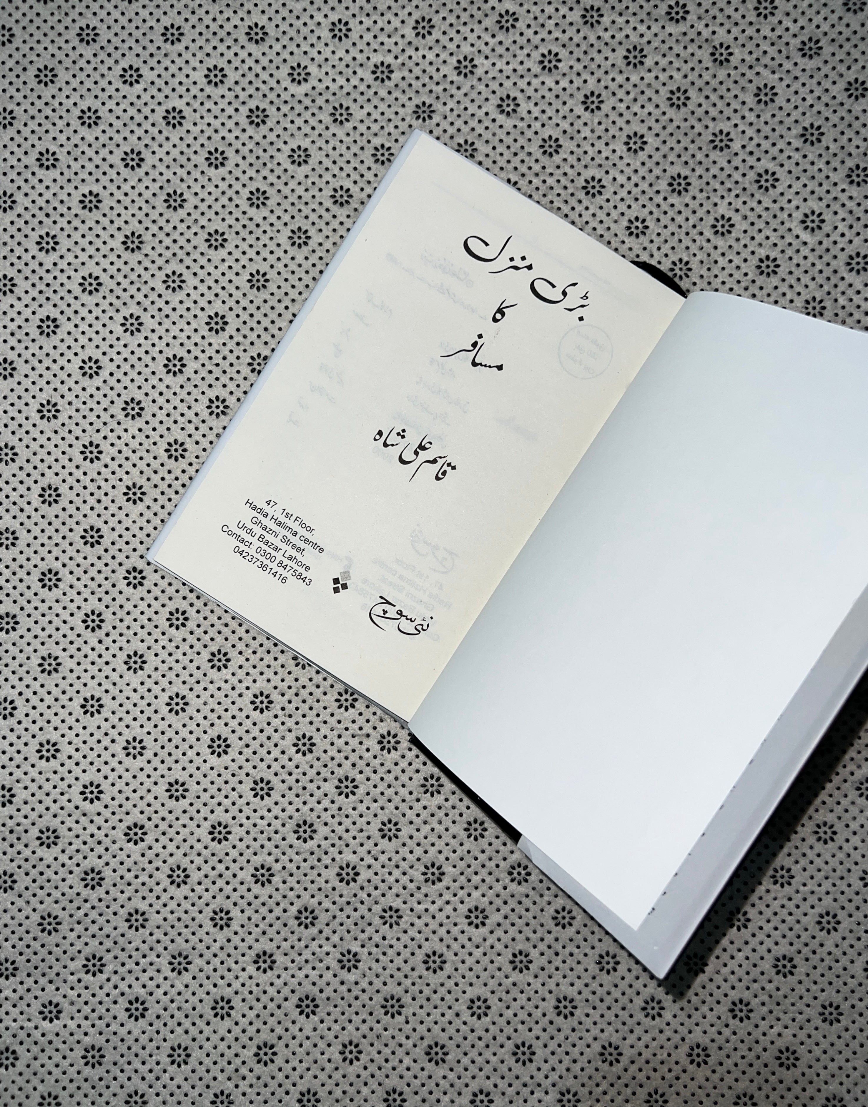 BARI MANZIL KA MUSAFIR by Qasim Ali Shah