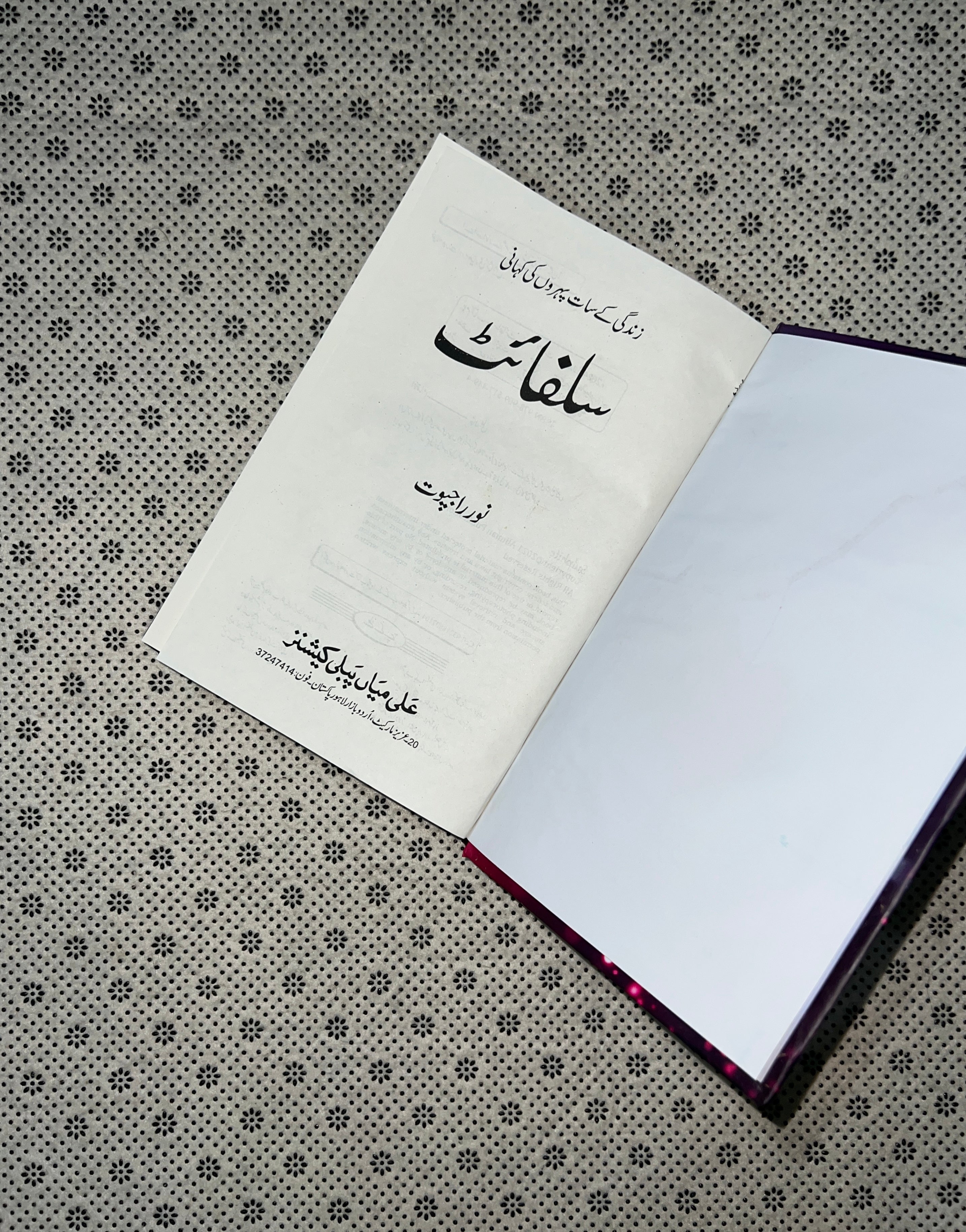 SULPHITE by Noor Rajput