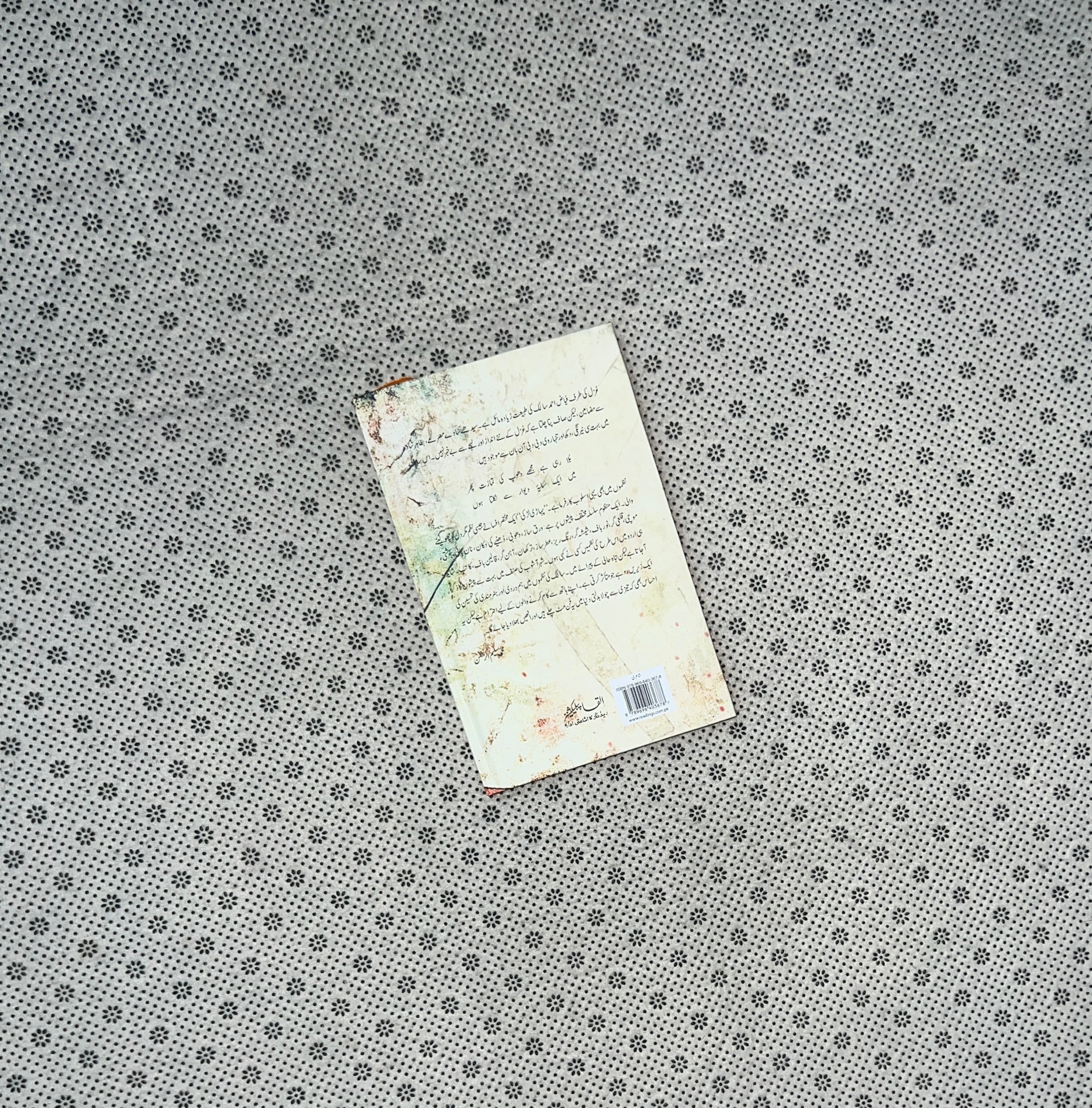 QUTBAIN (Urdu) by Fiaz Ahmed Salik