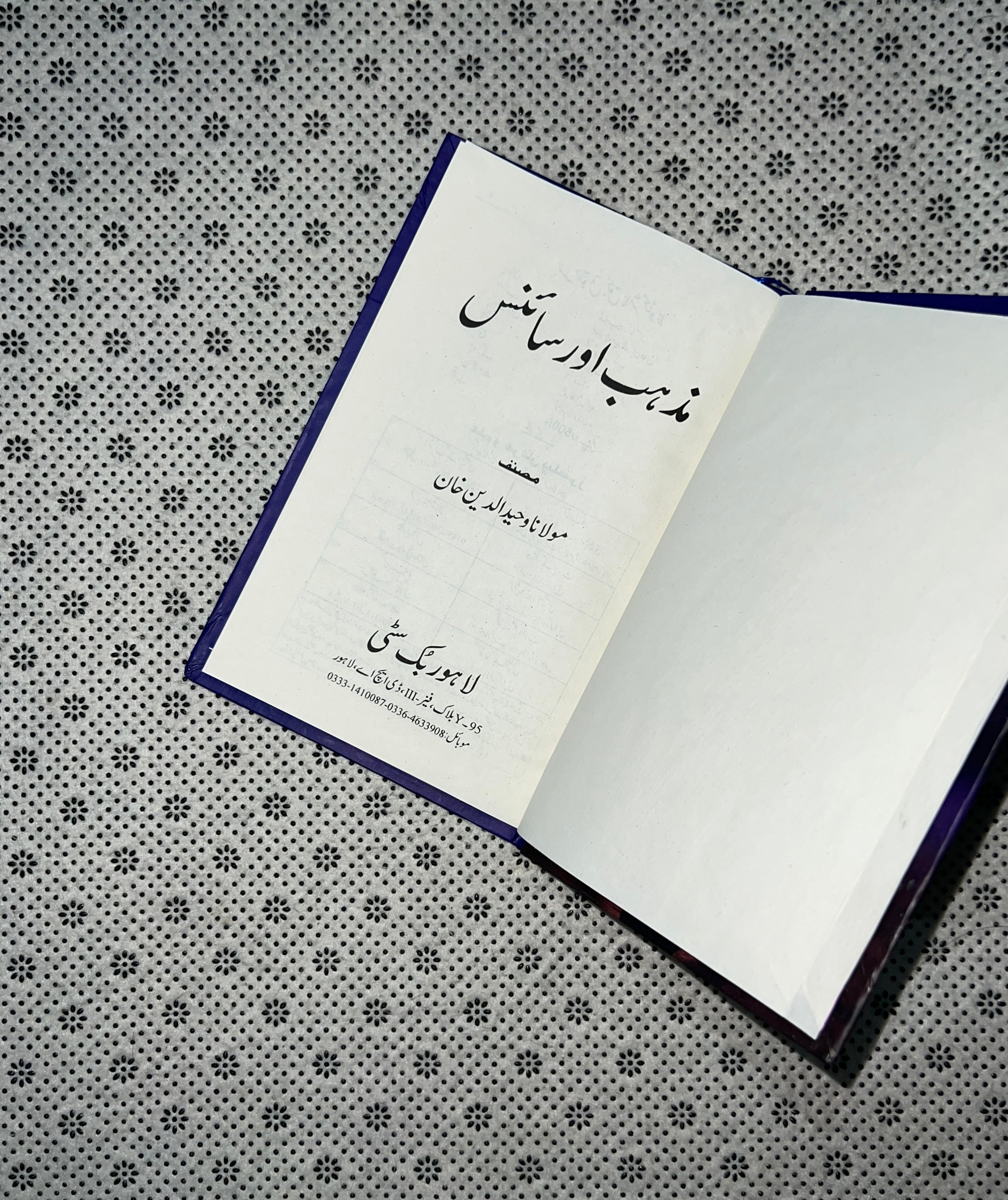 MAZHAB AUR SCIENCE by Maulana Wahiduddin Khan