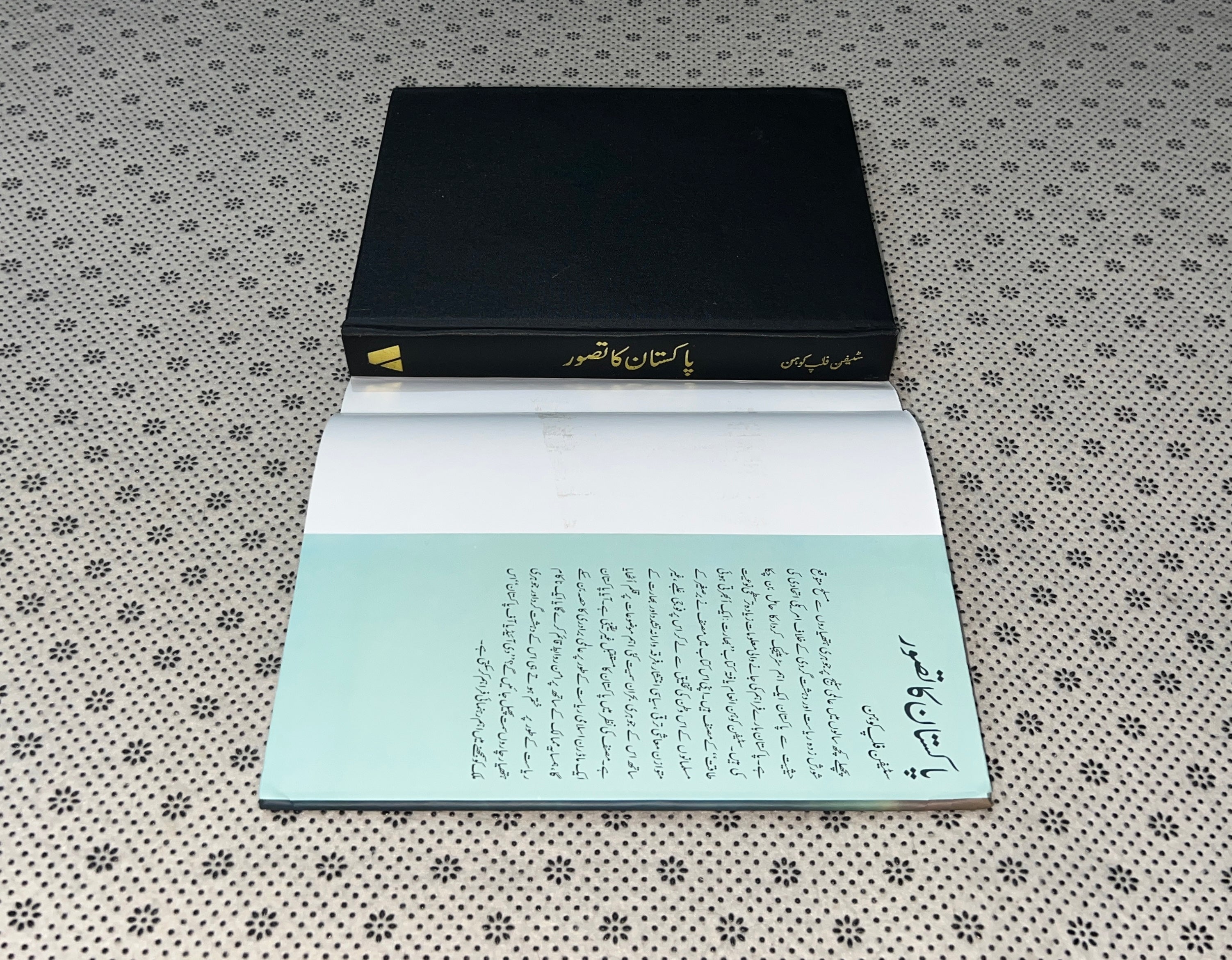 PAKISTAN KA TASAWAR by Stephen P. Cohen