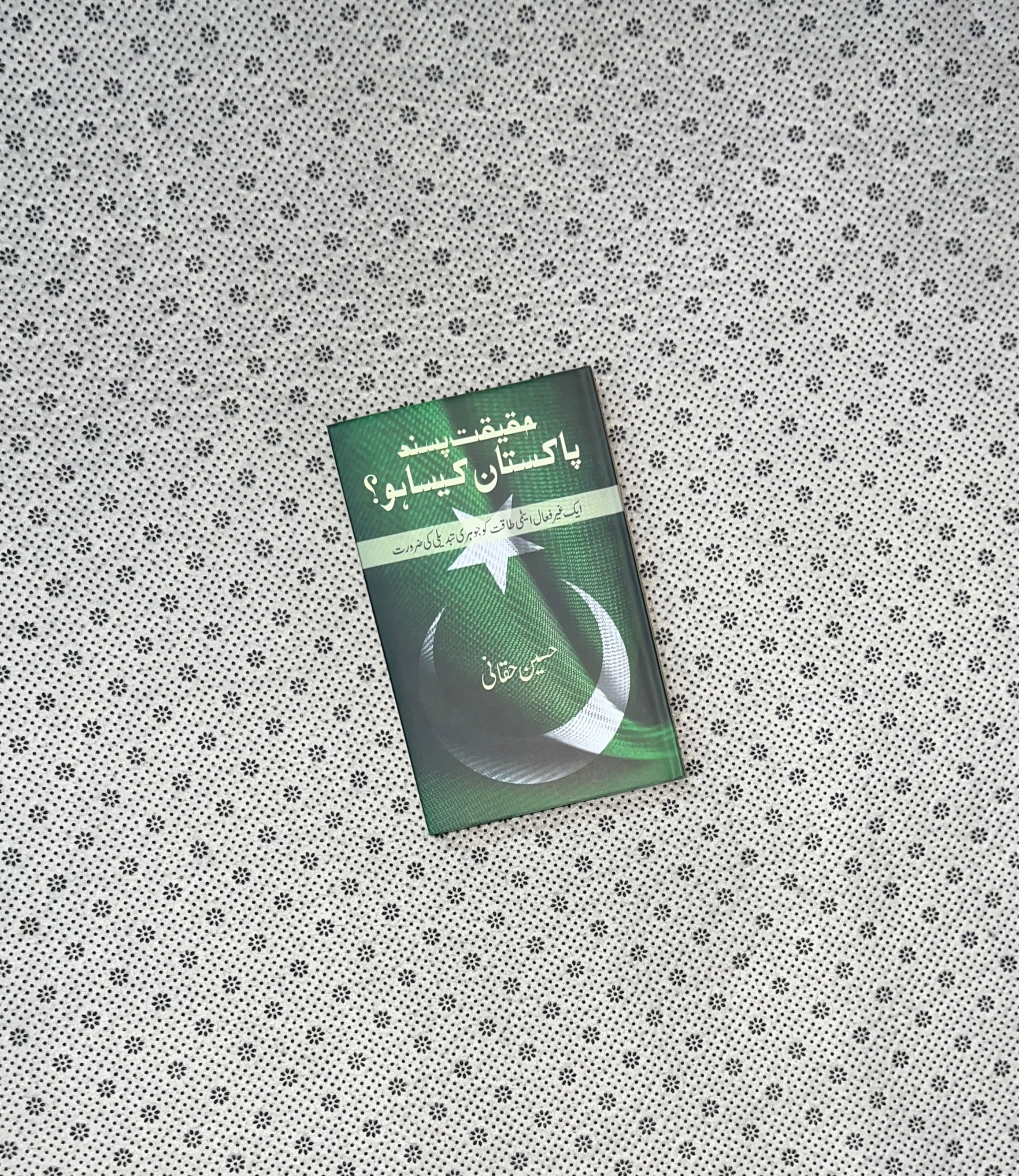 HAQEQAT PASAND PAKISTAN KESA HO? by Husain Haqqani