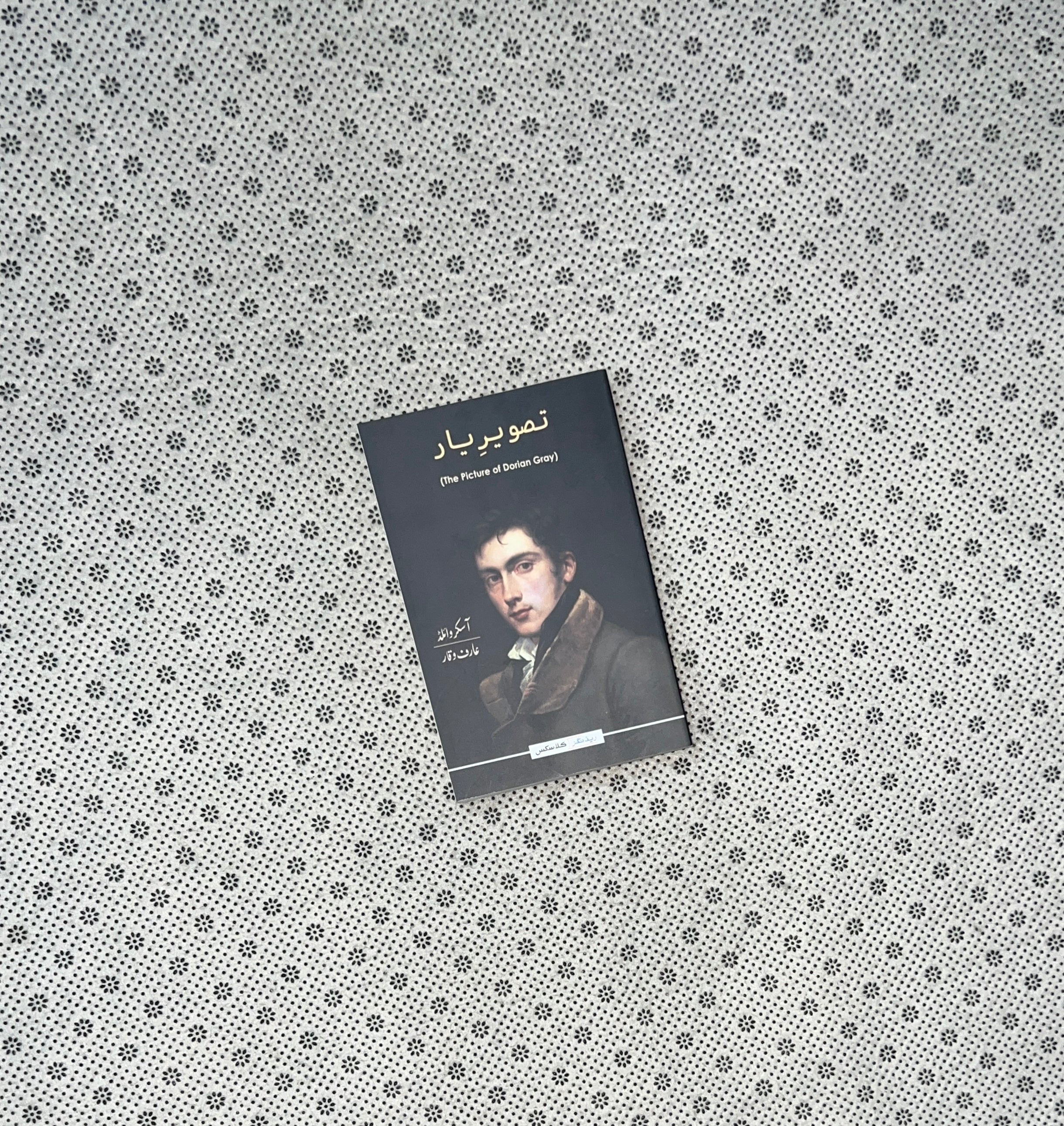 TASVEER-E-YAAR (Readings Classics) (Urdu)/ (PICTURE OF DORIAN GRAY) by Oscar Wilde