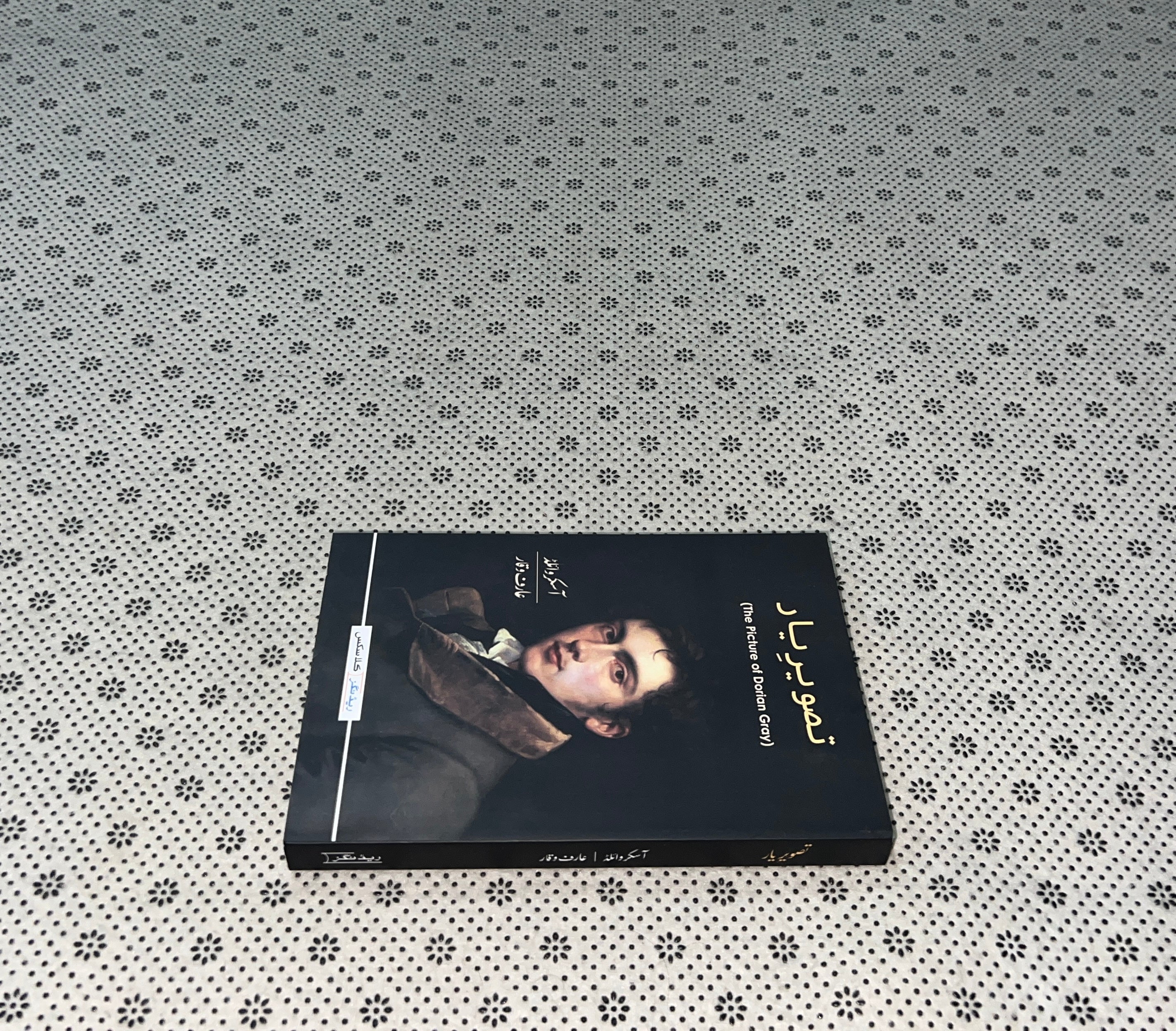 TASVEER-E-YAAR (Readings Classics) (Urdu)/ (PICTURE OF DORIAN GRAY) by Oscar Wilde