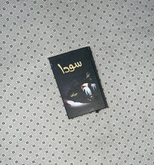SODA by Sumaira Hameed