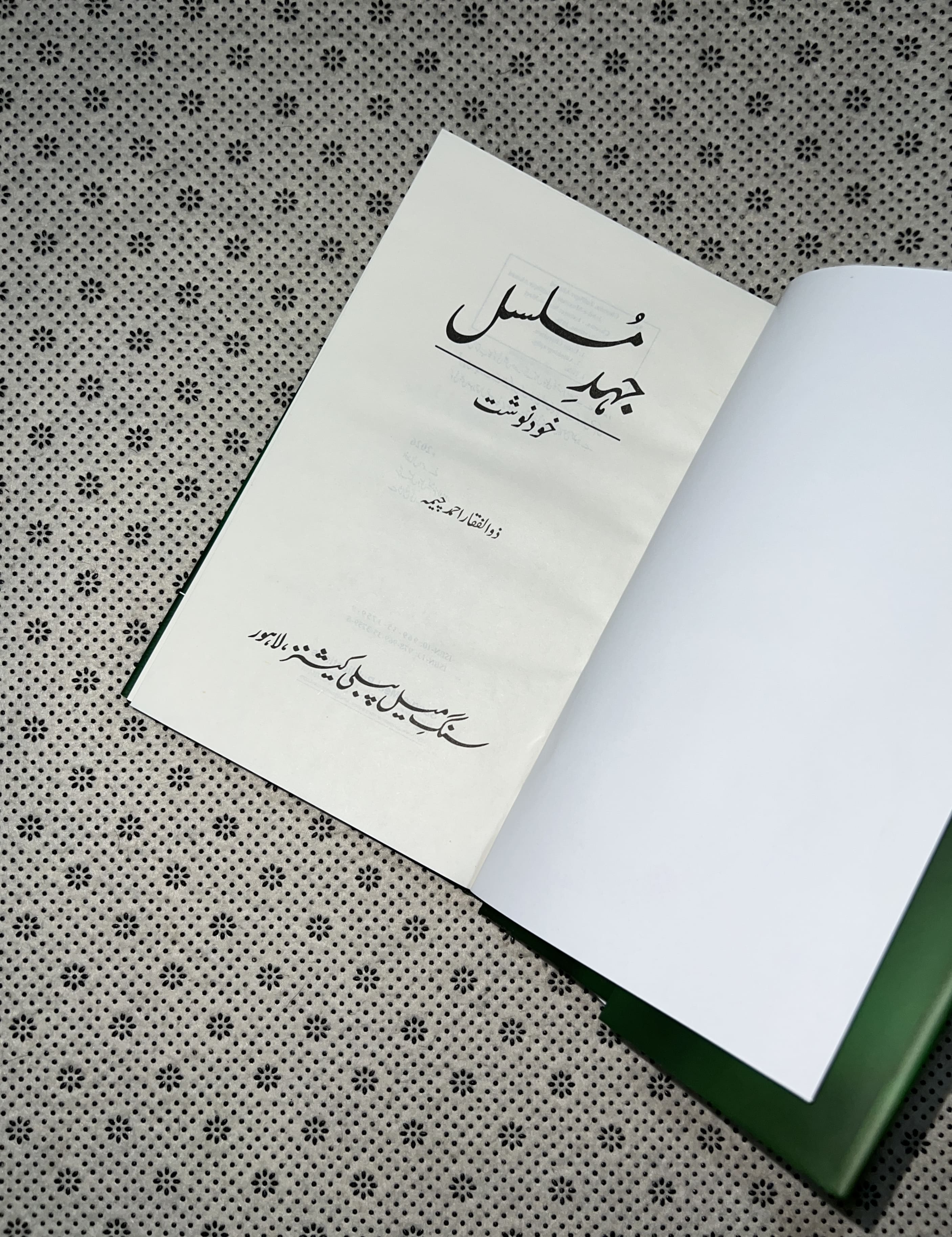 JEHD E MUSALSAL by Zulfiqar Ahmed Cheema