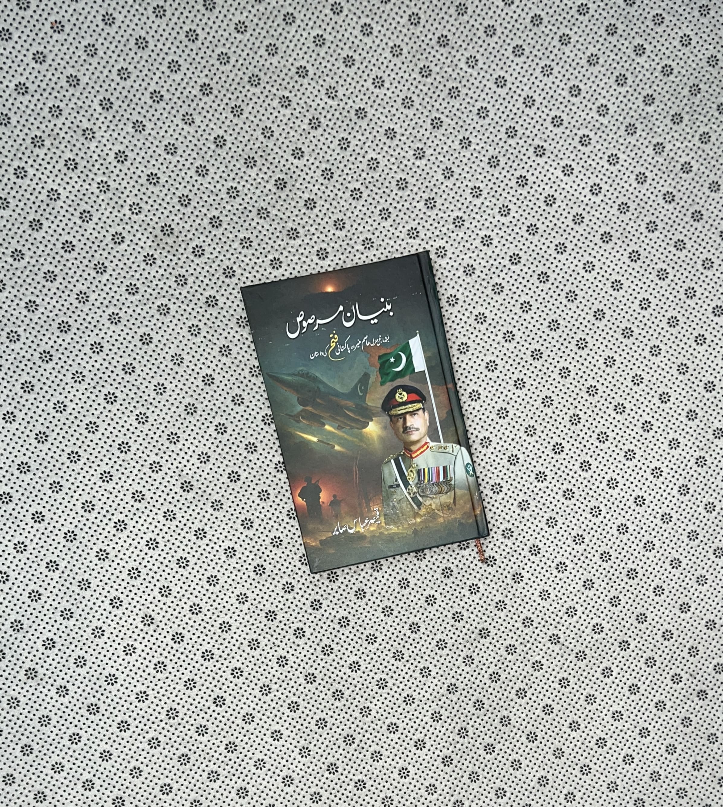 BUNYAAN UN MARSOOS by Qaiser Abbas Sabir 