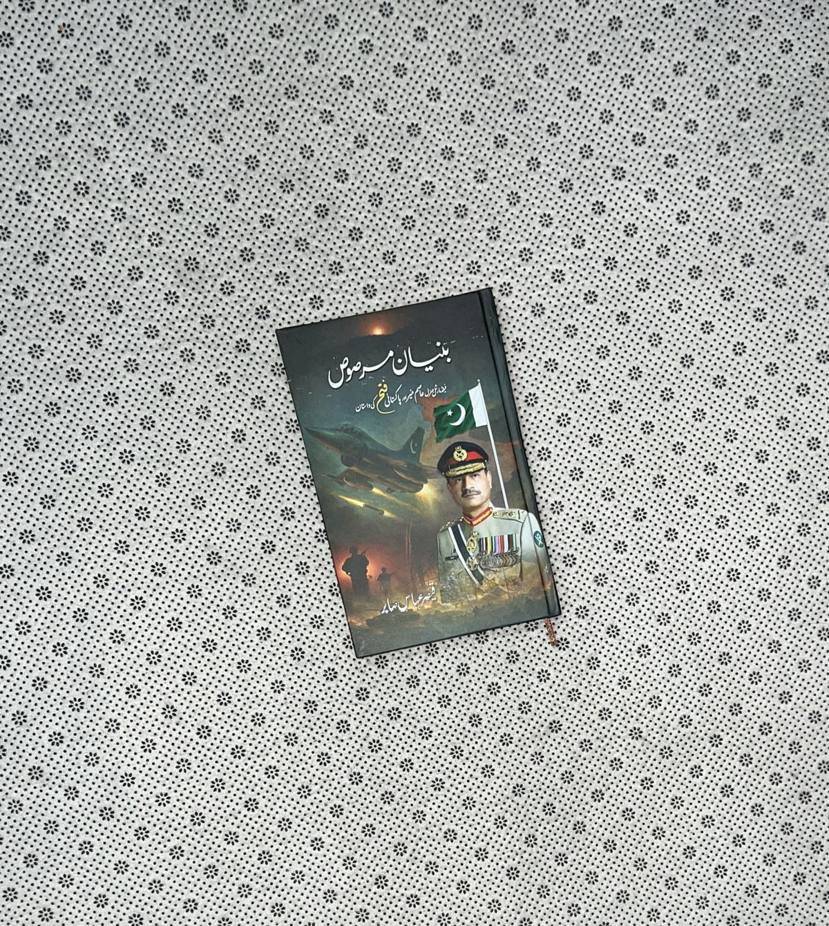 BUNYAAN UN MARSOOS by Qaiser Abbas Sabir 