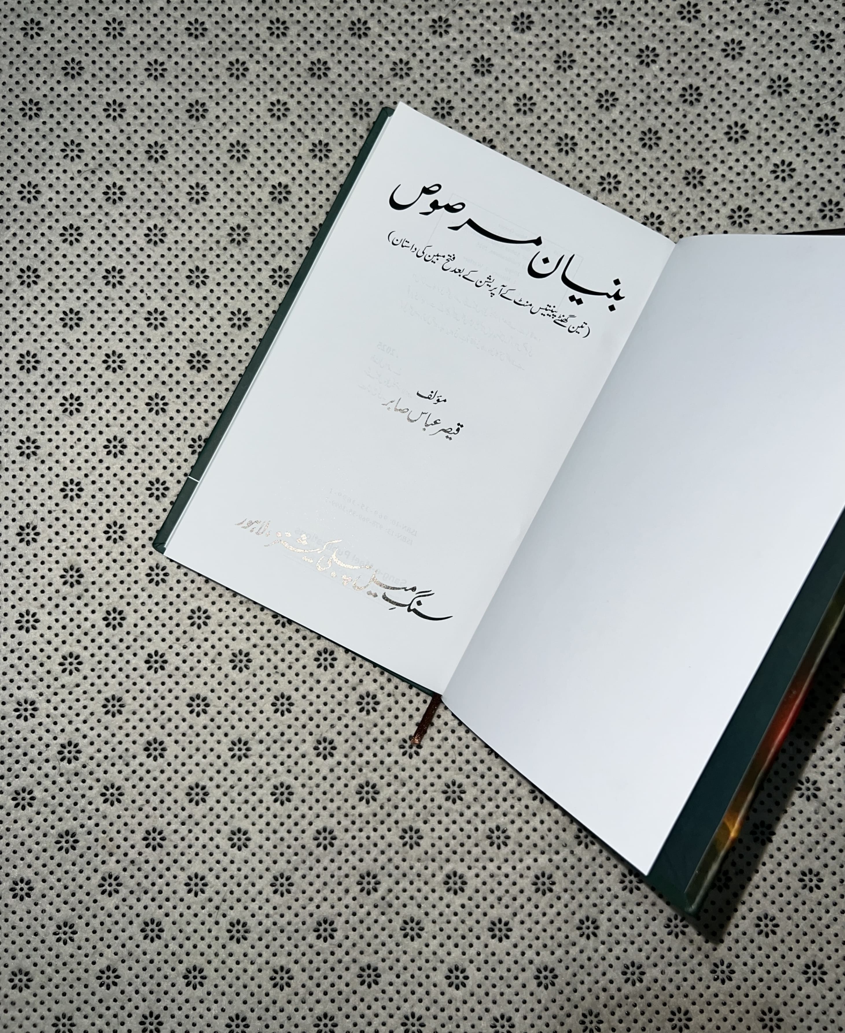 BUNYAAN UN MARSOOS by Qaiser Abbas Sabir 