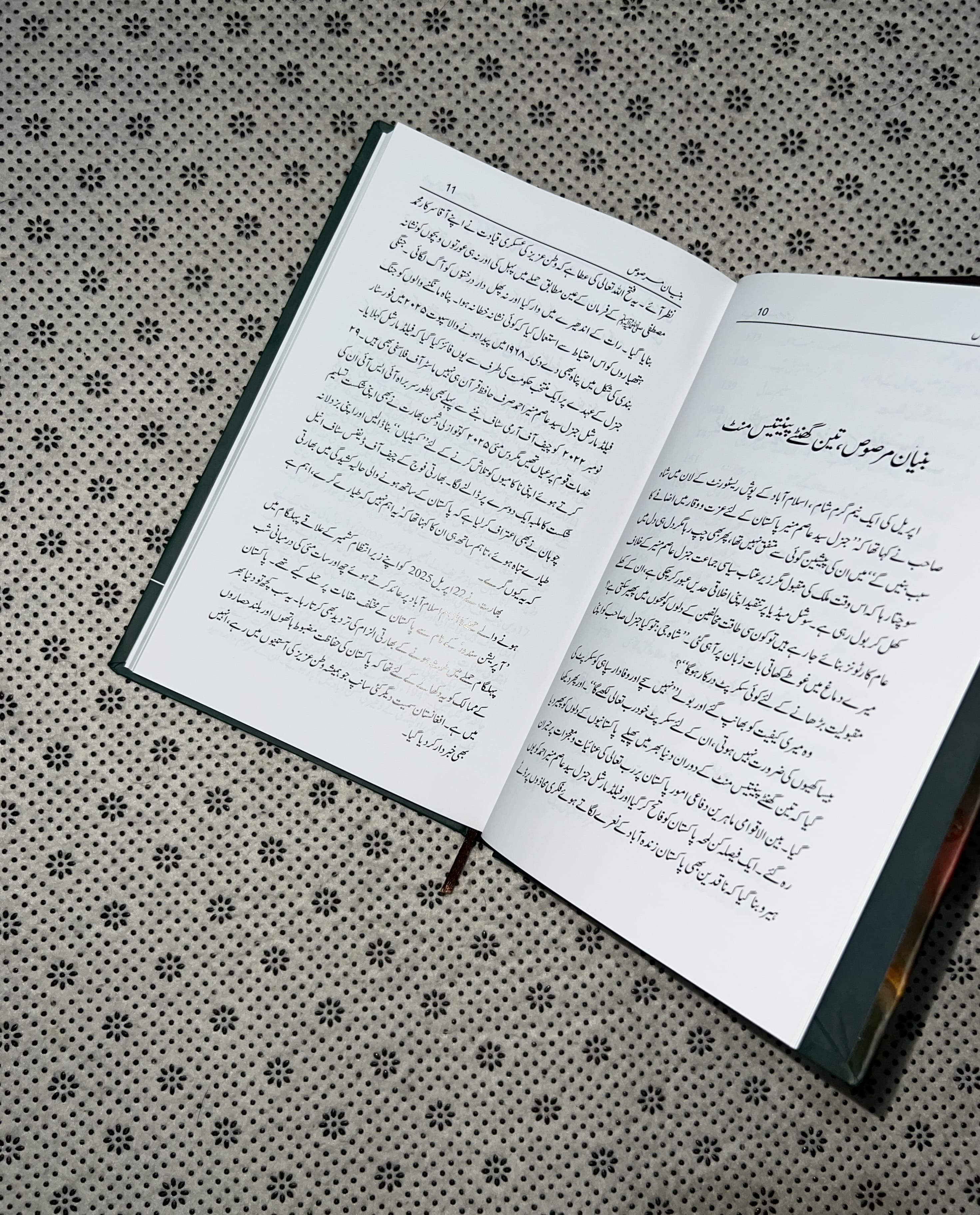 BUNYAAN UN MARSOOS by Qaiser Abbas Sabir 