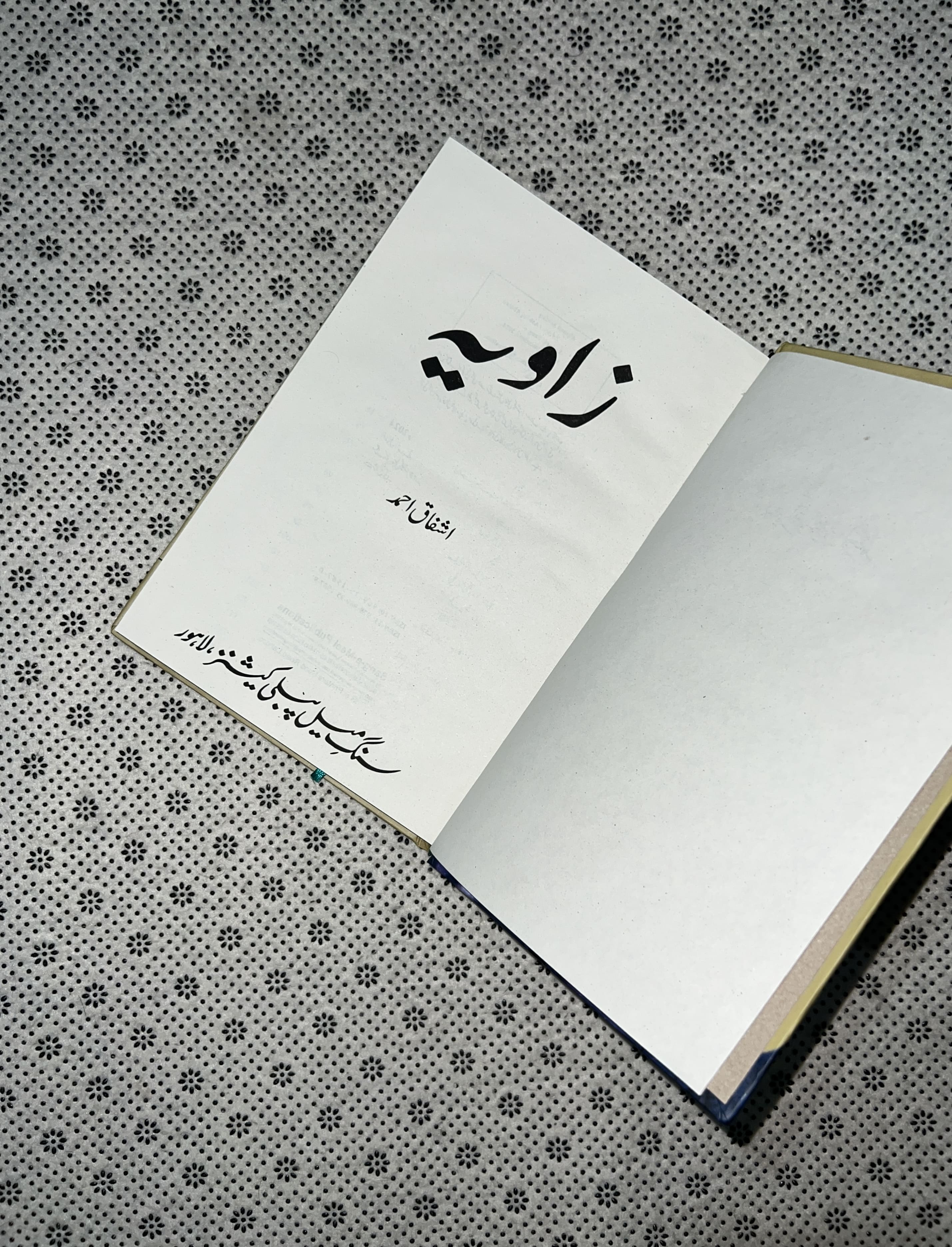 ZAVIA by Ashfaq Ahmad