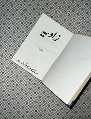 ZAVIA by Ashfaq Ahmad