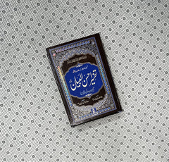 TAFSEER AHSAN UL BAYAN (PREMIUM EDITION) by Hafiz Salah ud Din Yousaf