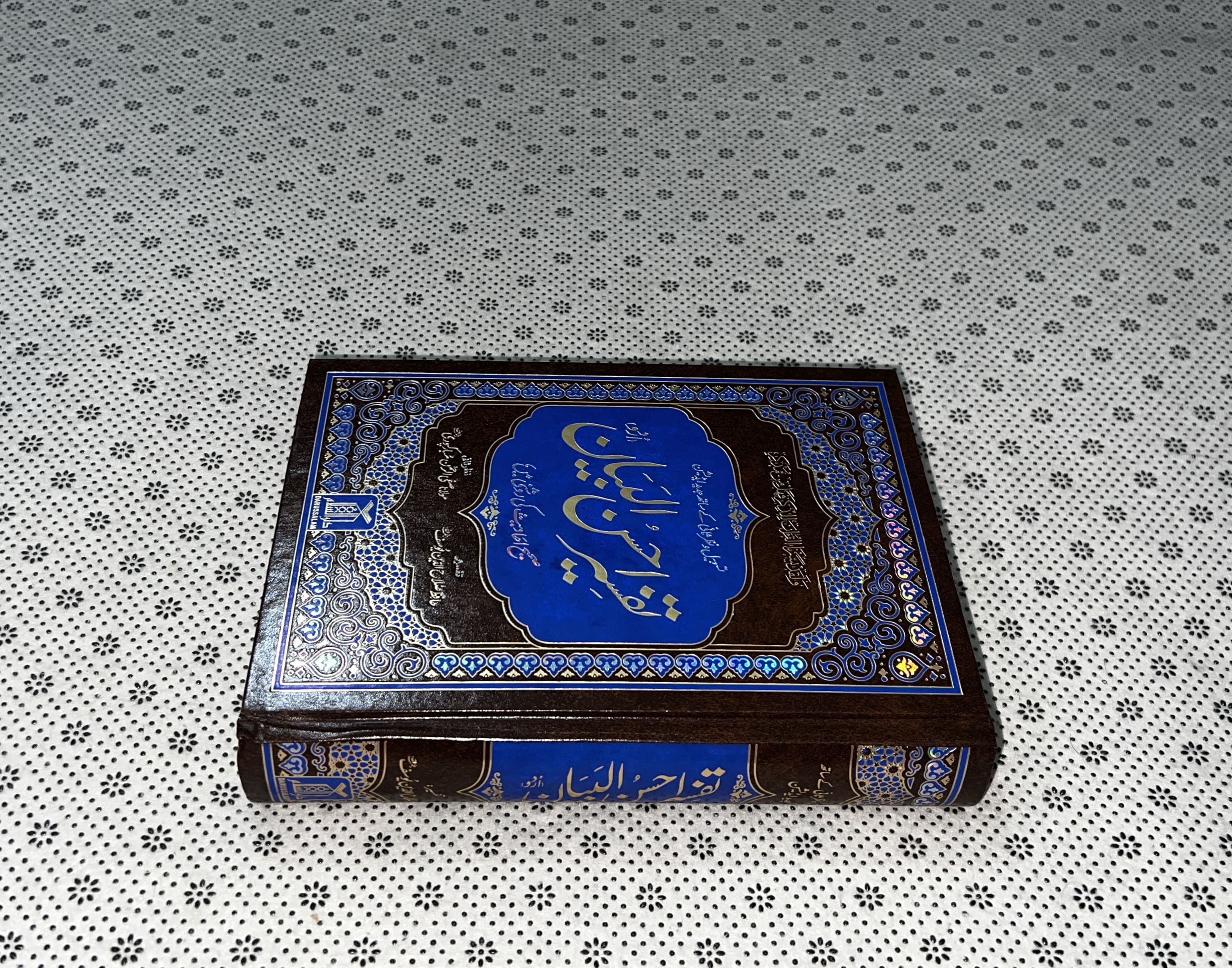 TAFSEER AHSAN UL BAYAN (PREMIUM EDITION) by Hafiz Salah ud Din Yousaf
