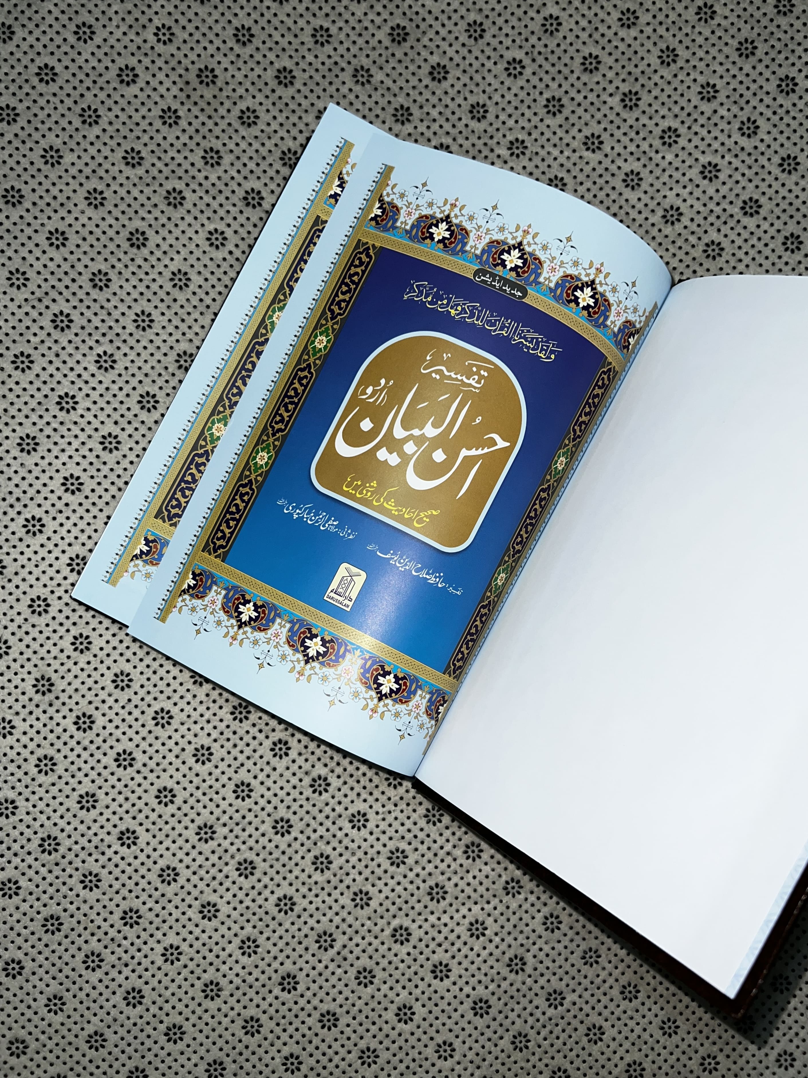 TAFSEER AHSAN UL BAYAN (PREMIUM EDITION) by Hafiz Salah ud Din Yousaf