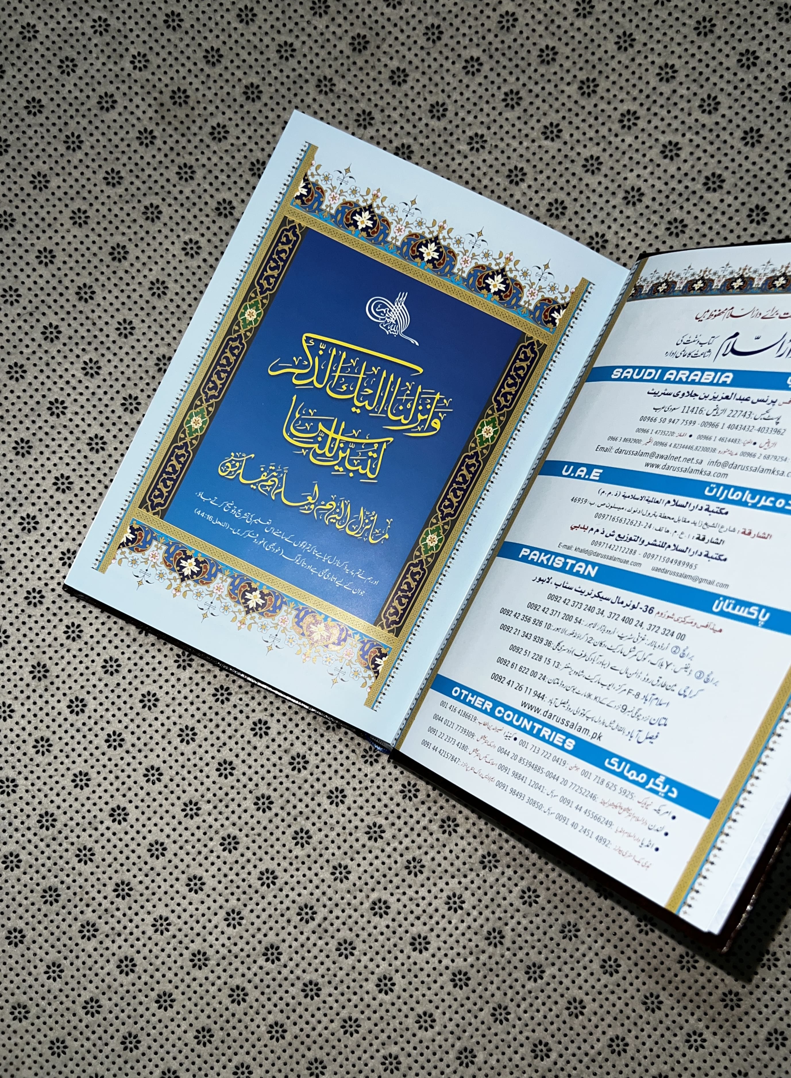 TAFSEER AHSAN UL BAYAN (PREMIUM EDITION) by Hafiz Salah ud Din Yousaf