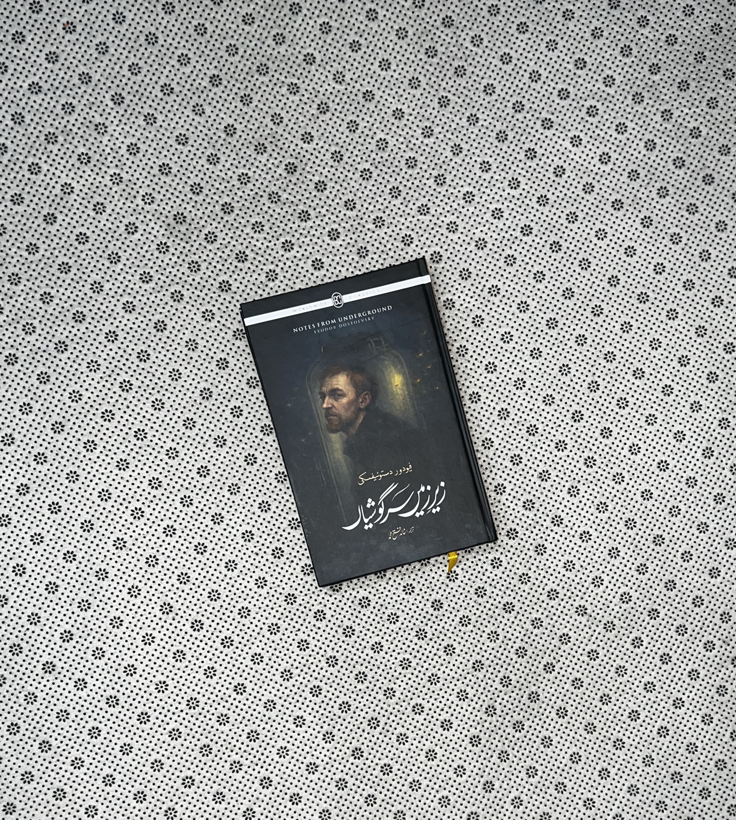 ZAIR-E-ZAMEEN SARGOSHIYAN (Notes from Underground: Urdu Translation) by Fyodor Dostoevsky
