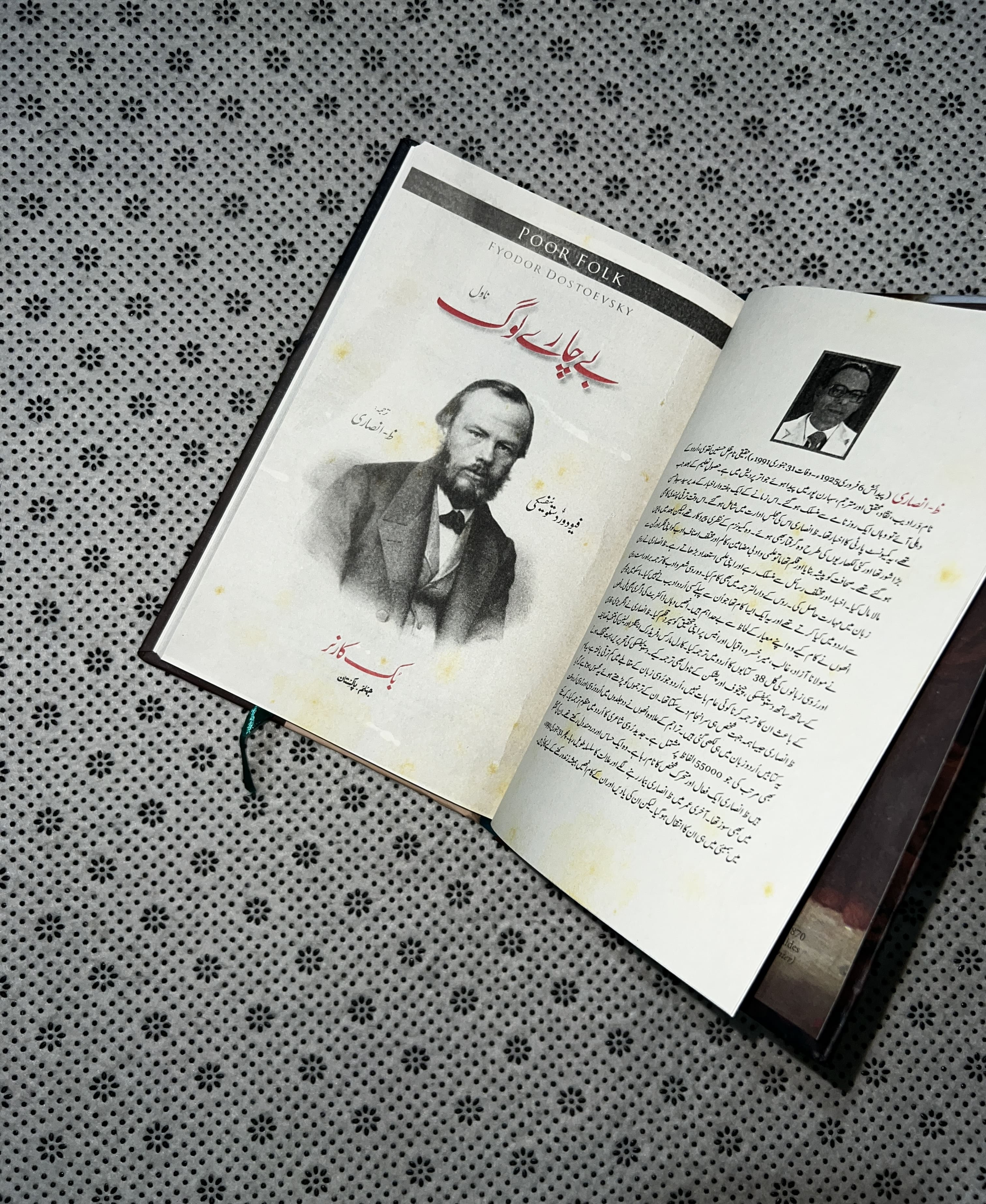 BAYCHARY LOG (Poor Folk: Urdu Translation) by Fyodor Dostoevsky