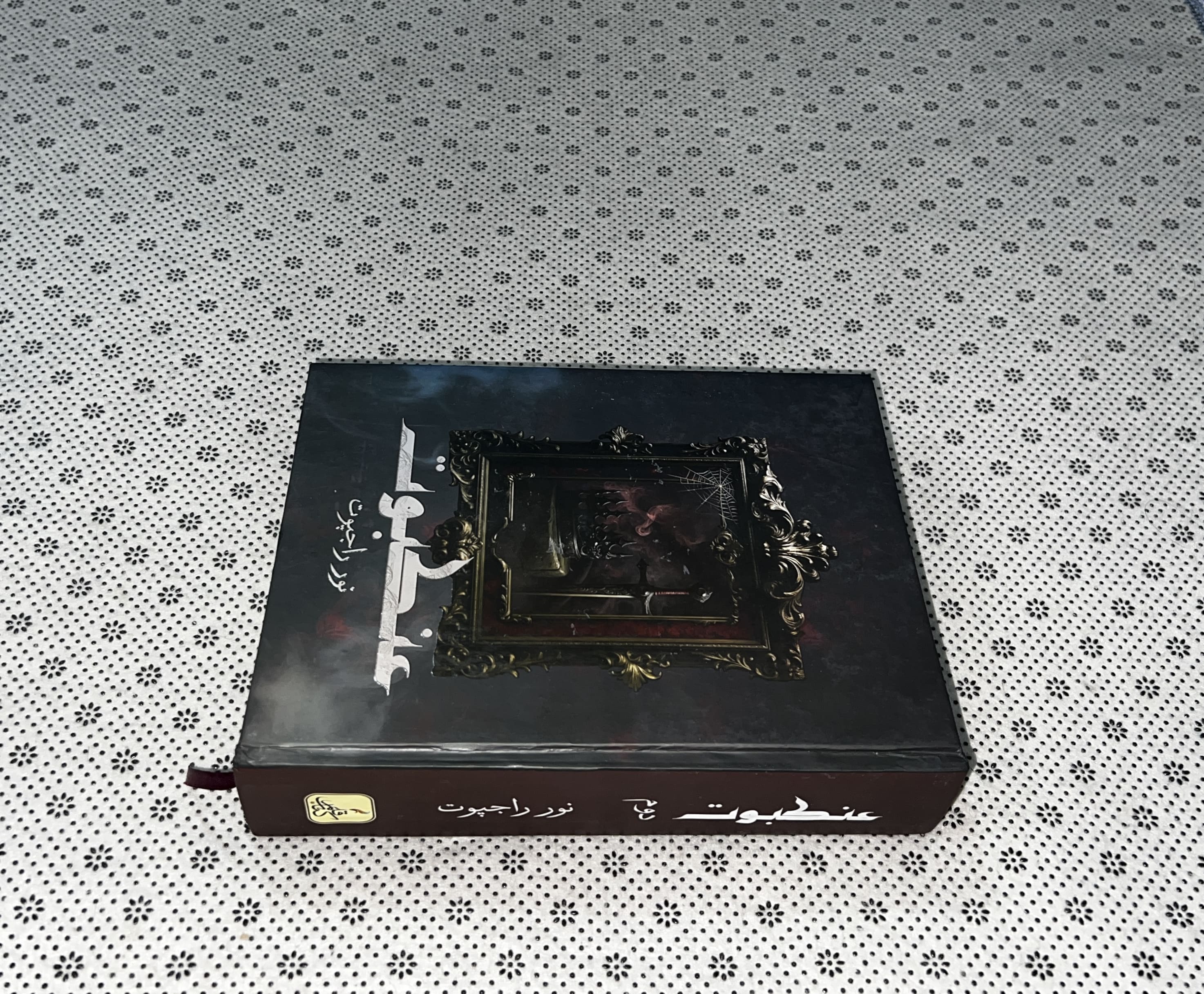 ANKABOOT (Part 2) by Noor Rajpoot 