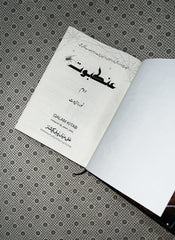 ANKABOOT (Part 2) by Noor Rajpoot 