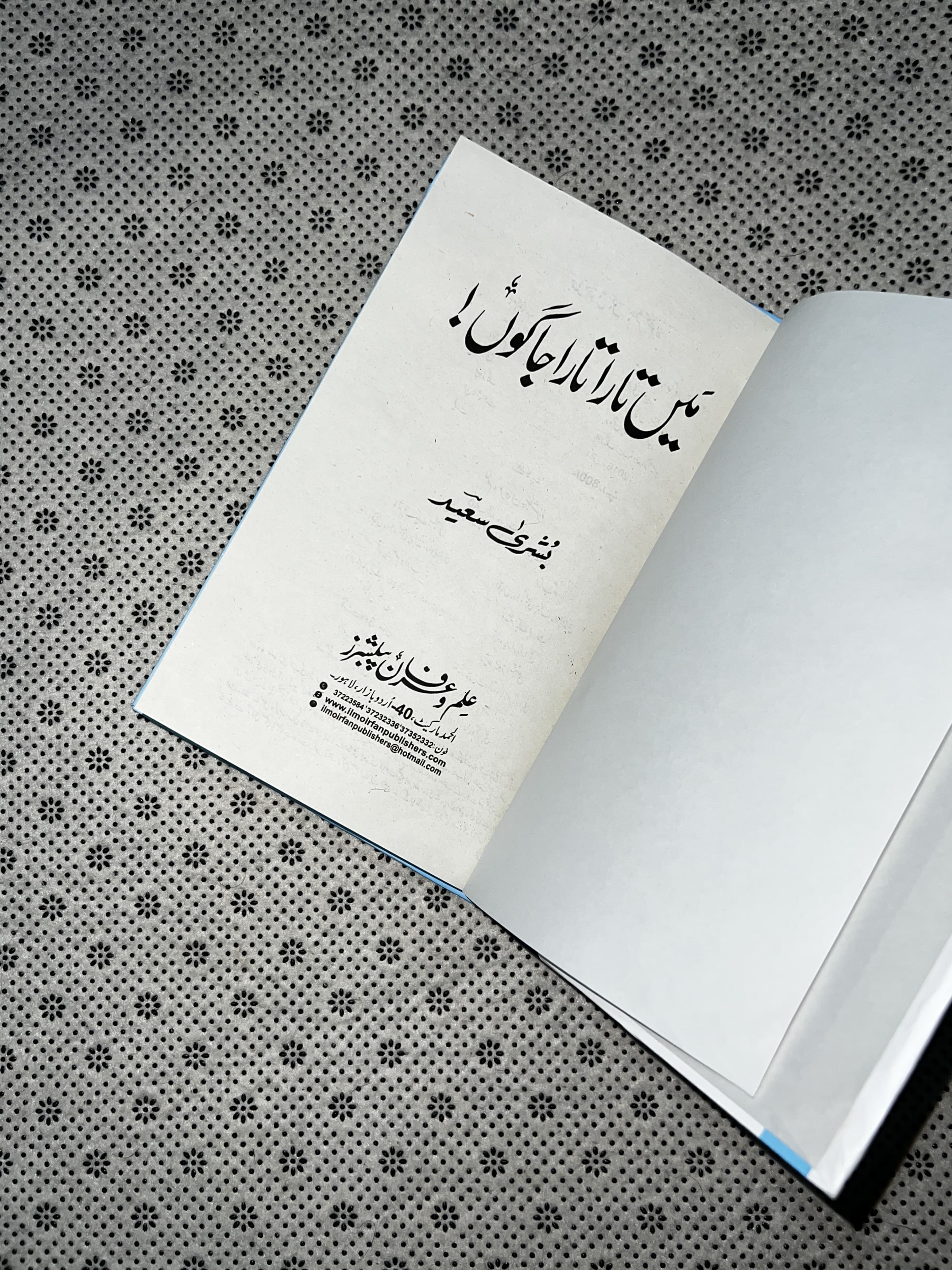 MAIN TARA TARA JAGON by Bushra Saeed