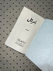 amar bail umera ahmed