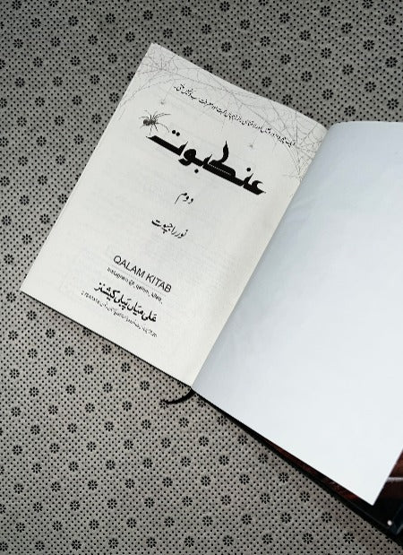 ANKABOOT (Complete Set) by Noor Rajput