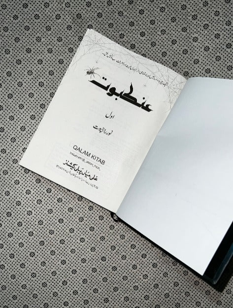 ANKABOOT (Complete Set) by Noor Rajput